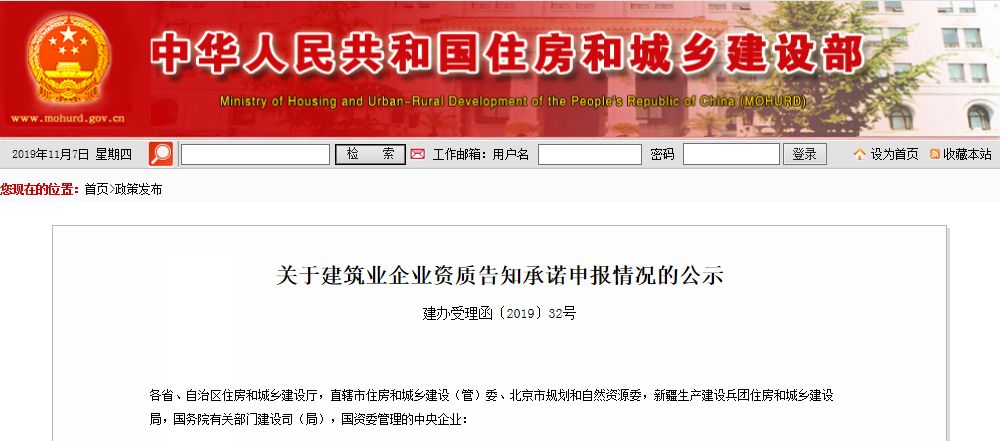 住建部关于建筑业企业资质告知承诺申报情况的公示