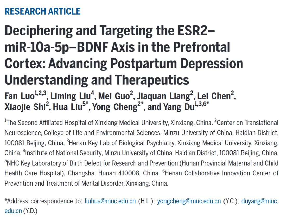 ESR在医学上什么意思Research｜关注女性心理健康：新乡医学院第二附属医院杜洋和中央民族大学程勇课题组发现产后抑郁症发生的新机制_https://www.jmylbn.com_新闻资讯_第2张