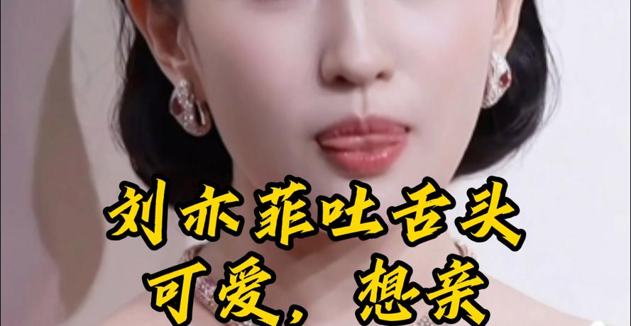 刘亦菲完全不挑食但最爱吃肉