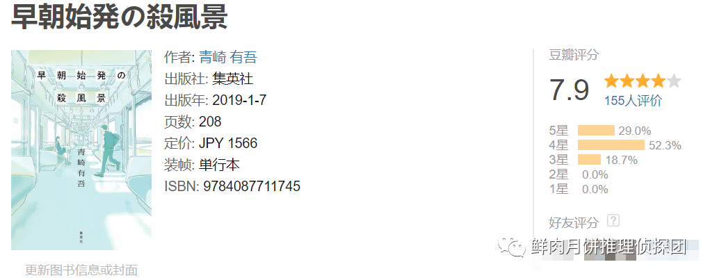 2020年日本推理作家协会奖 后补入选作品名单 有一本民翻啦 鲜肉月饼推理侦探团 微信公众号文章阅读 Wemp