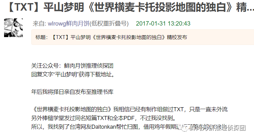 平山梦明 世界横麦卡托投影地图的独白 鲜肉月饼推理侦探团 微信公众号文章阅读 Wemp