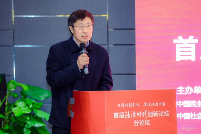 首届法治时代创新论坛县域法治化营商环境创新分论坛在京成功举办