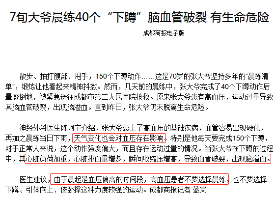 70岁大爷晨练，脑血管爆了！这种“自杀式晨练”别做了