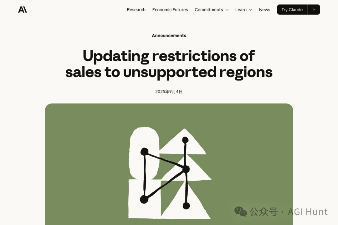 Anthropic 官方博客：更新对不支持地区的销售限制