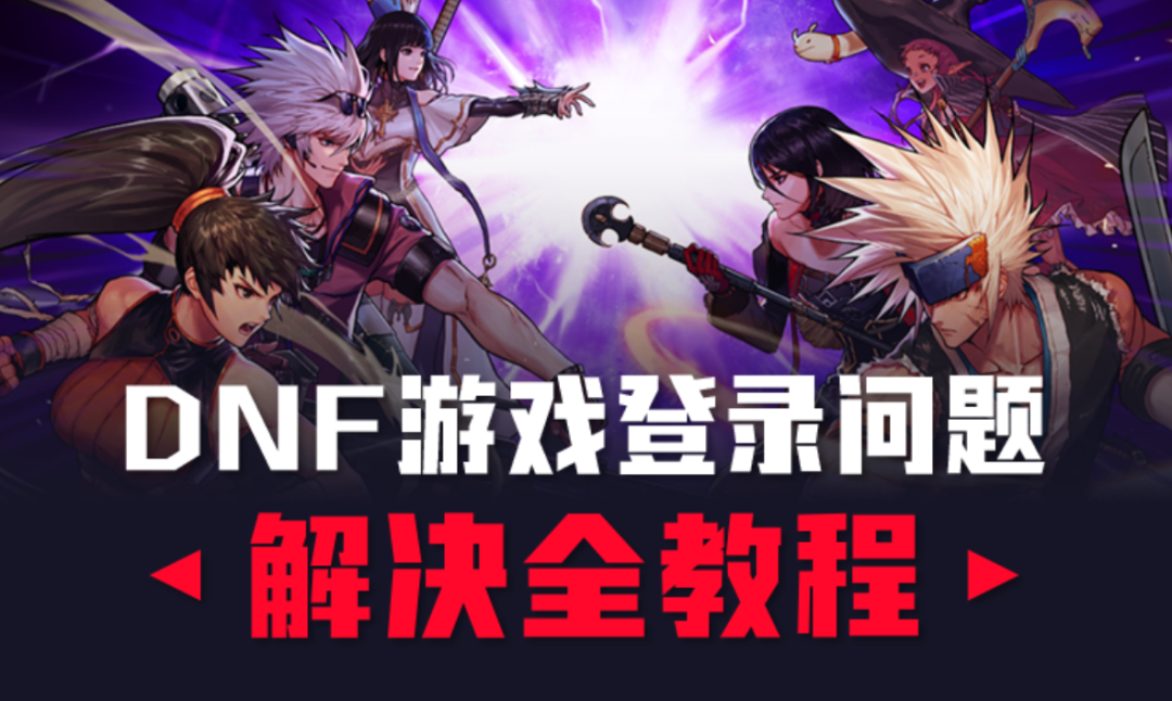 汽油加速器_dnf手游韩服下载链接_dnf手游韩服怎么下载不了