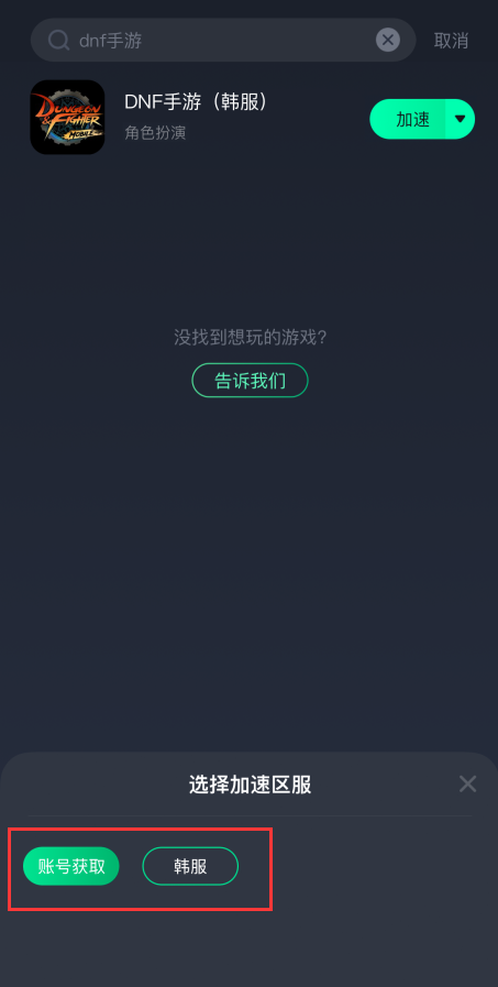 汽油加速器_dnf手游韩服怎么下载不了_dnf手游韩服下载链接