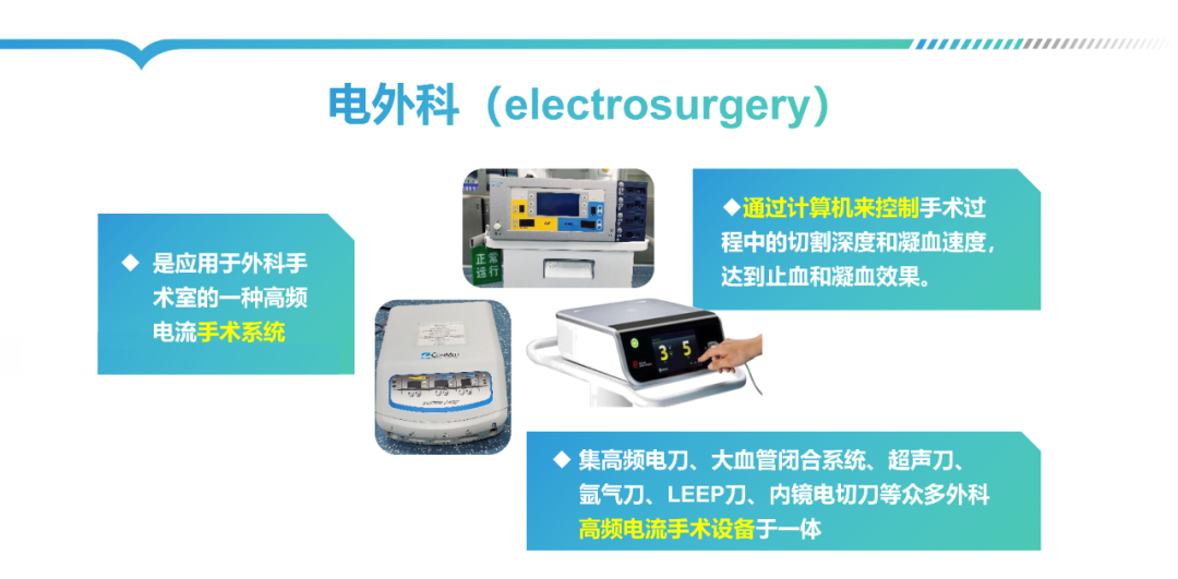 单极为什么要贴负极板电外科干货｜单极电刀的安全使用_https://www.jmylbn.com_新闻资讯_第1张