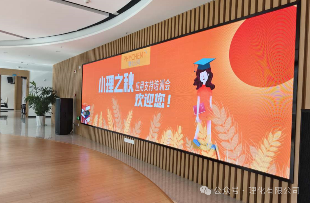 2024“小理之秋 · 應(yīng)用支持送到家