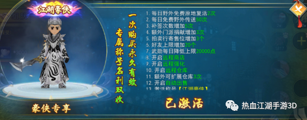 在热血江湖手游中上线不要急着充值，先去开68的侠名，可以获得永久称号和自动卖装备