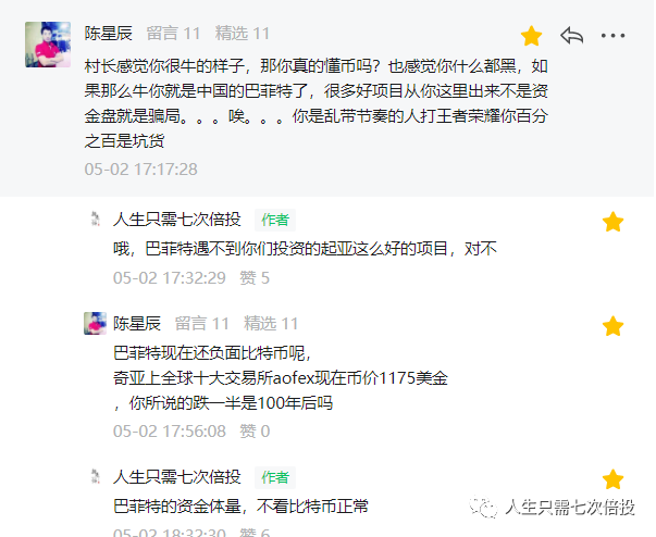 【奇亚】是如何一步一步割韭菜的····