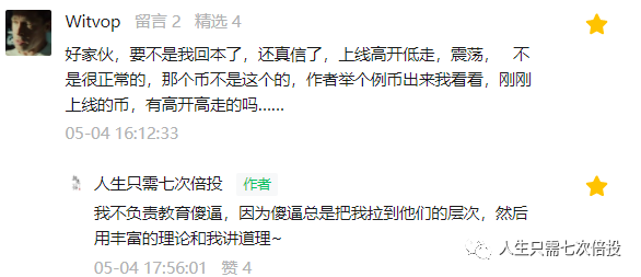 【奇亚】是如何一步一步割韭菜的····