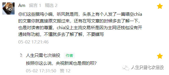 【奇亚】是如何一步一步割韭菜的····