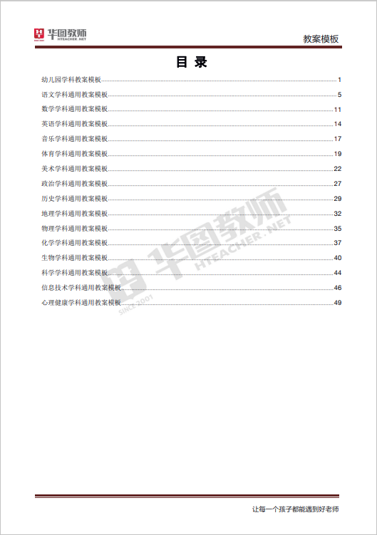 试讲教案模板_体育试讲教案模板_教案模板体育教案