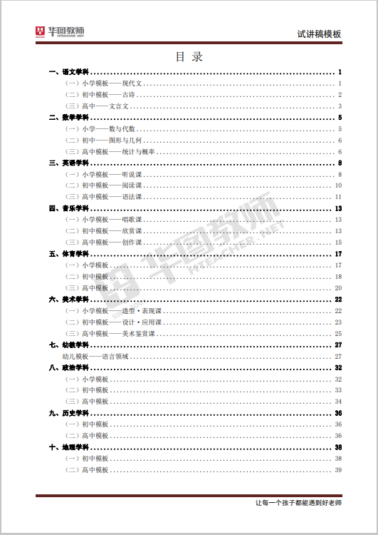 体育试讲教案模板_教案模板体育教案_试讲教案模板