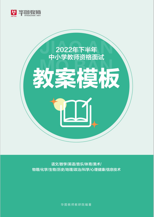 试讲教案模板_体育试讲教案模板_教案模板体育教案