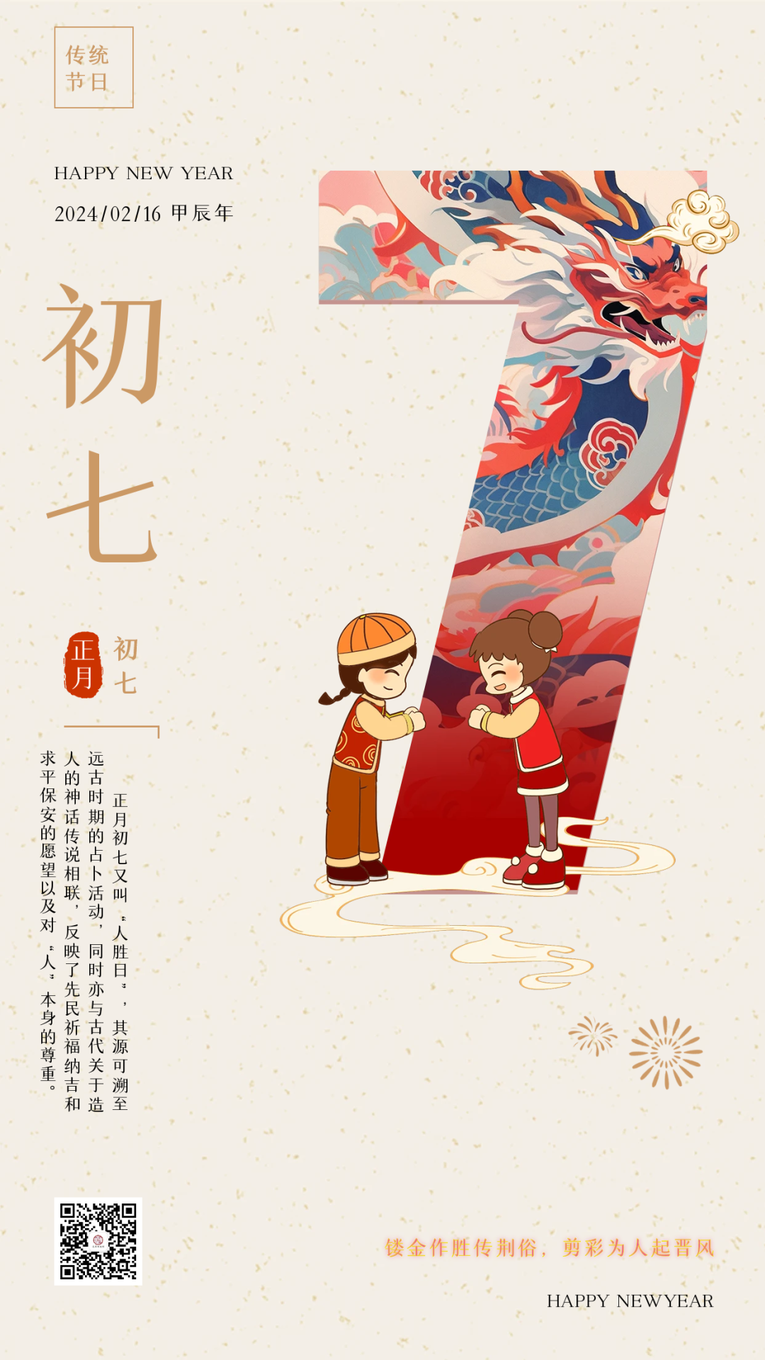 春到万家61民俗┃正月初七"人日":彩缕华胜,求吉