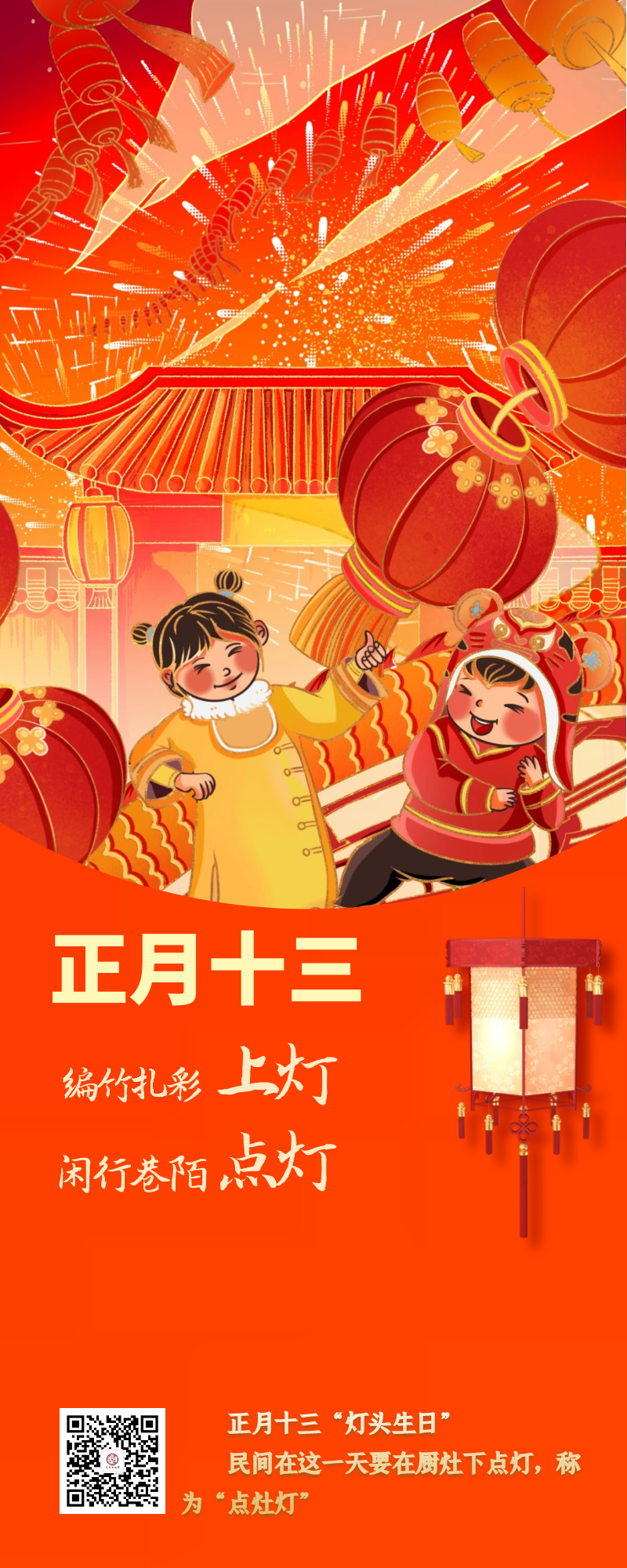 春到万家61民俗┃正月十三:编竹扎彩"上灯日",闲