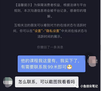 流量截留玩法，一单99+-免费项目