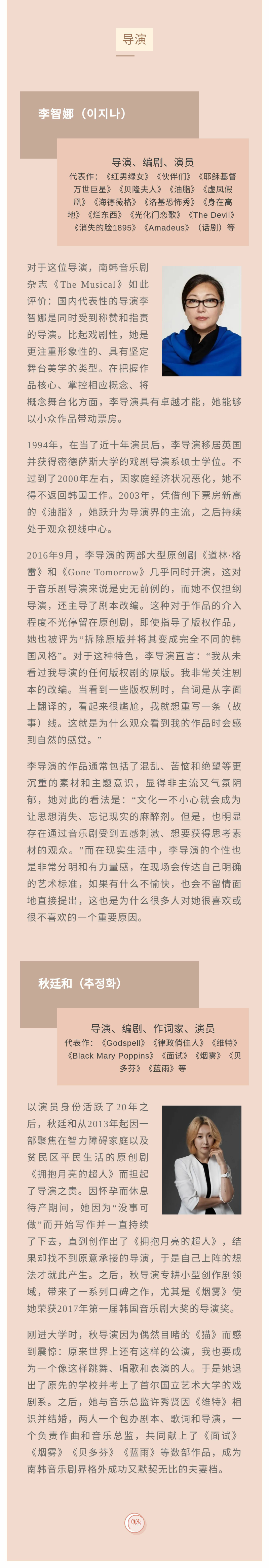 专题 南韩音乐剧界的女性工作者 上 热点讯息网