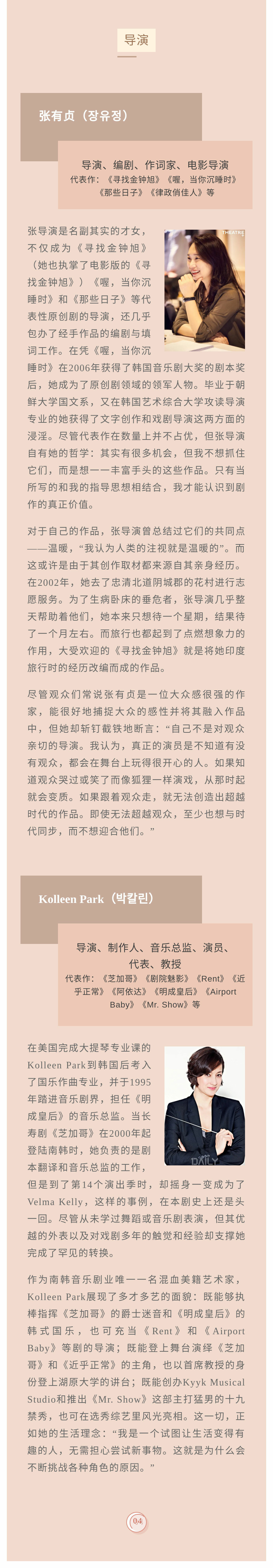 专题 南韩音乐剧界的女性工作者 上 热点讯息网
