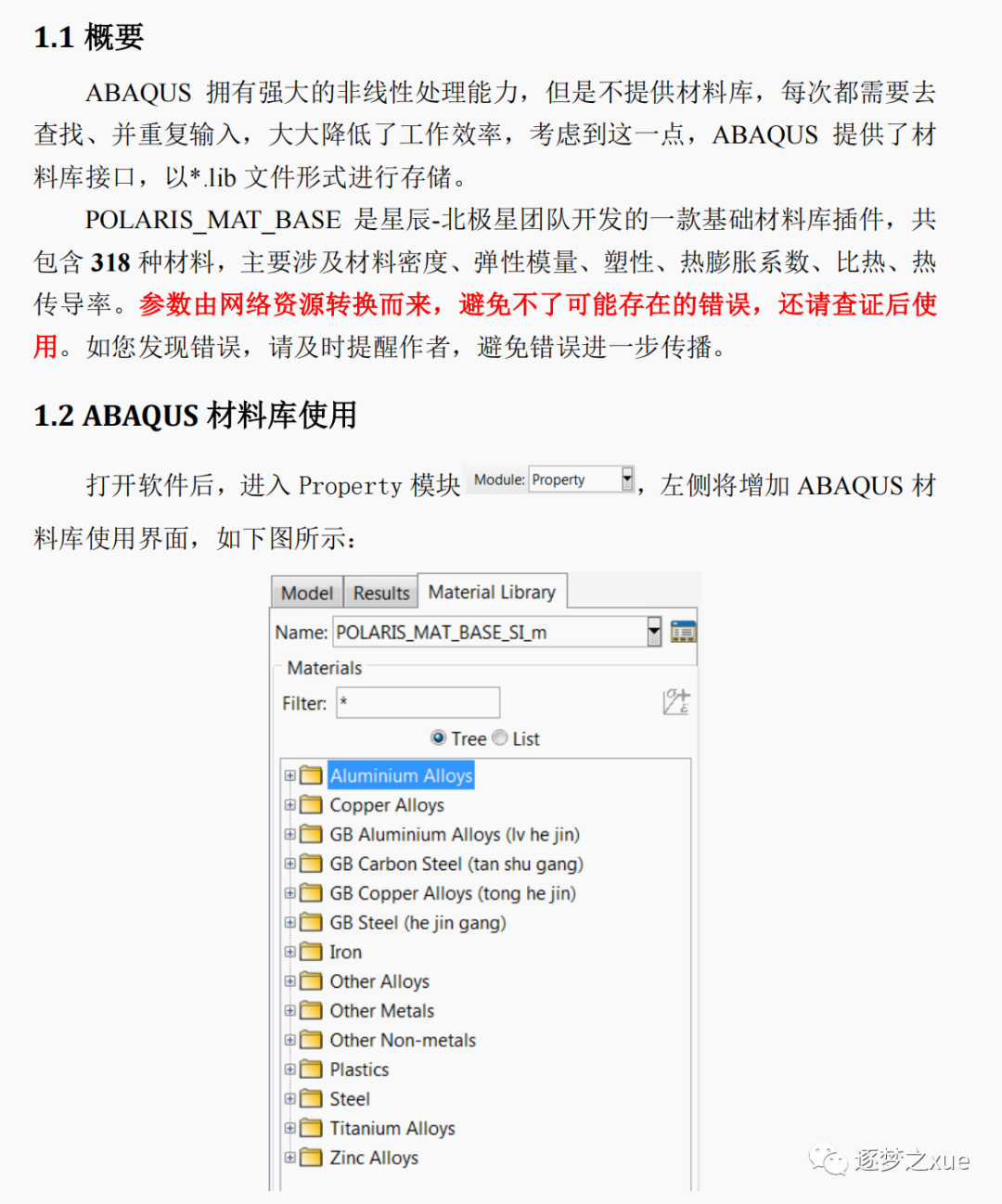 1-ABAQUS基础材料库—POLARIS_MAT_BASE_V1.0.rar的图1