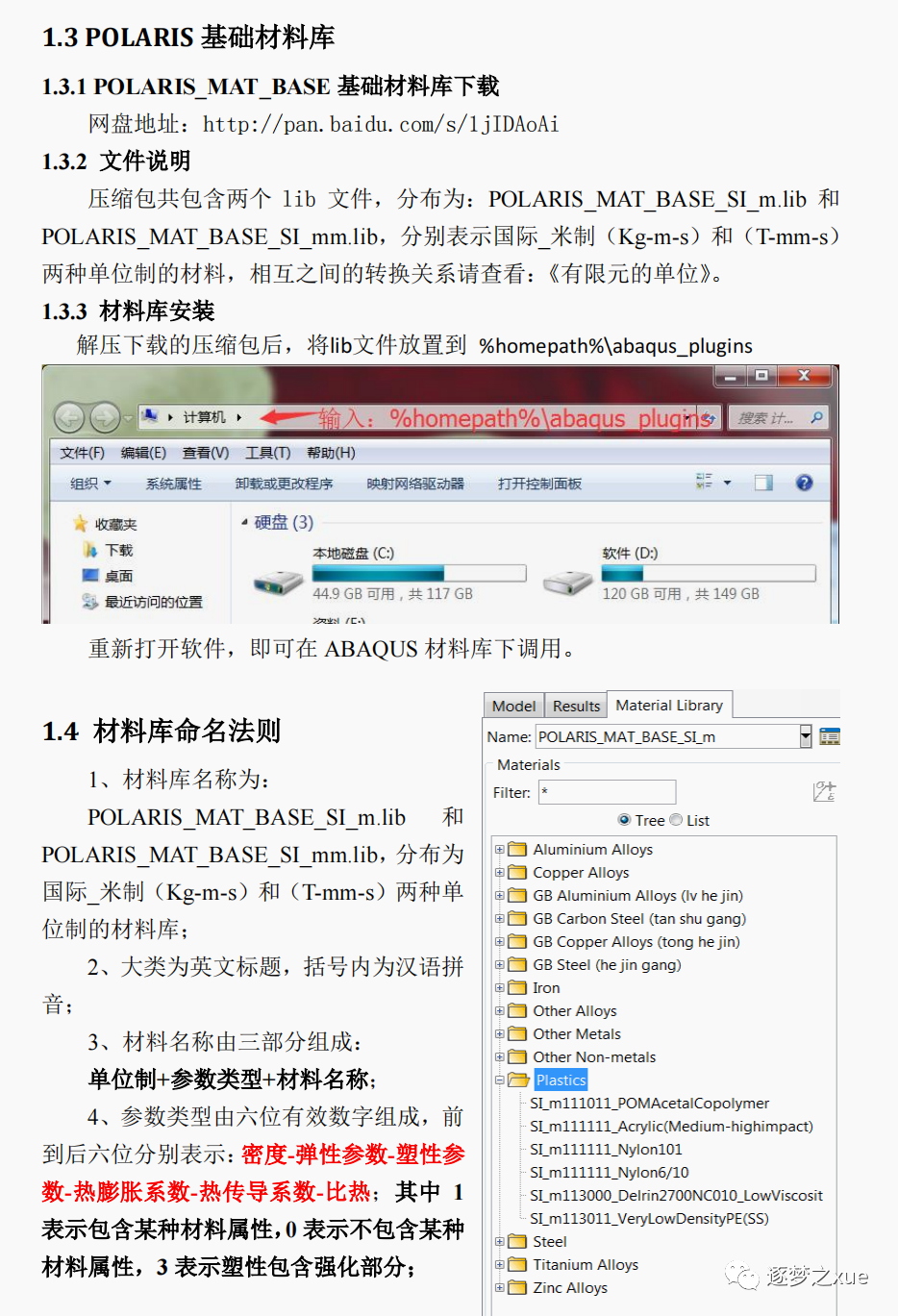 1-ABAQUS基础材料库—POLARIS_MAT_BASE_V1.0.rar的图2