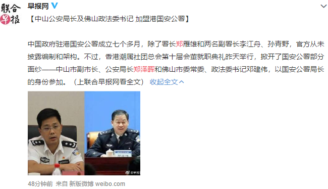 港媒曝光：两名公安局长已赴香港就职（组图） - 1
