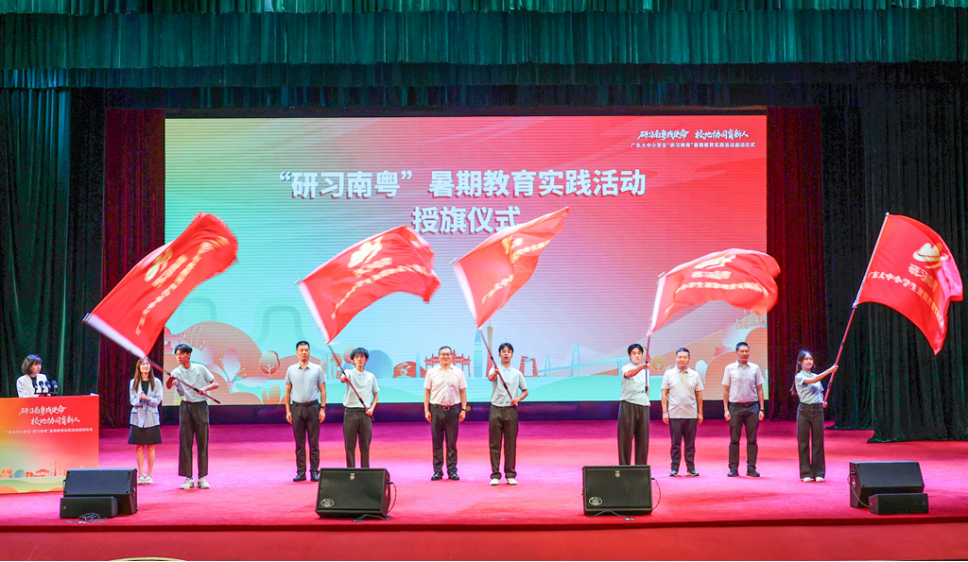 授旗仪式