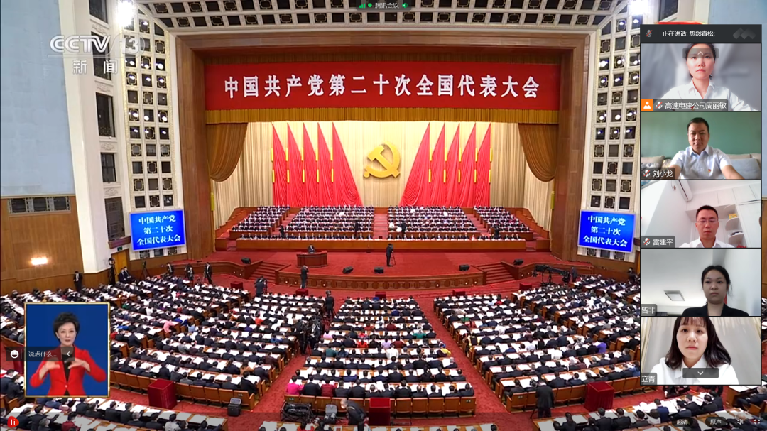 公司党委组织广大党员干部集体收听收看党的二十大直播盛况