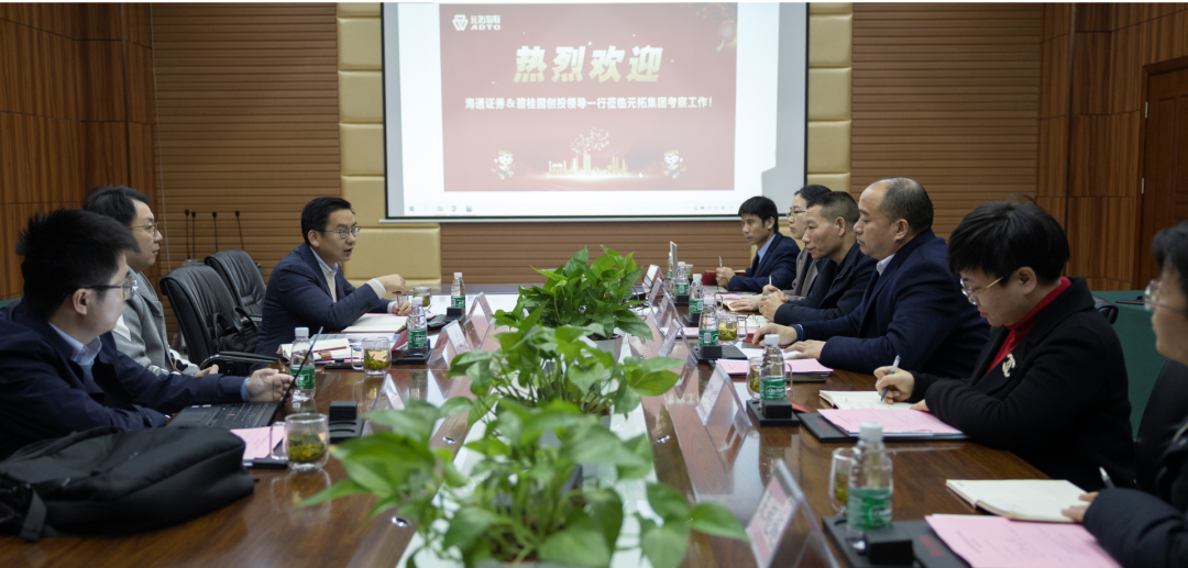 海通证券、碧桂园创投领导莅临元拓物联参观考察