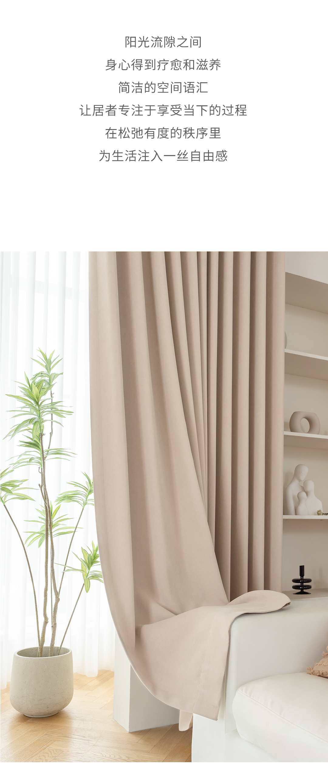 西大门软装|【窗帘新品】自由空间，艺术赋彩，解锁松弛感家居生活