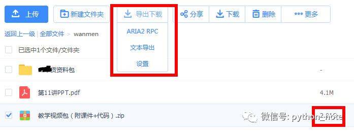 目前可能最快的下载百度网盘文件的方法(aria2下载)