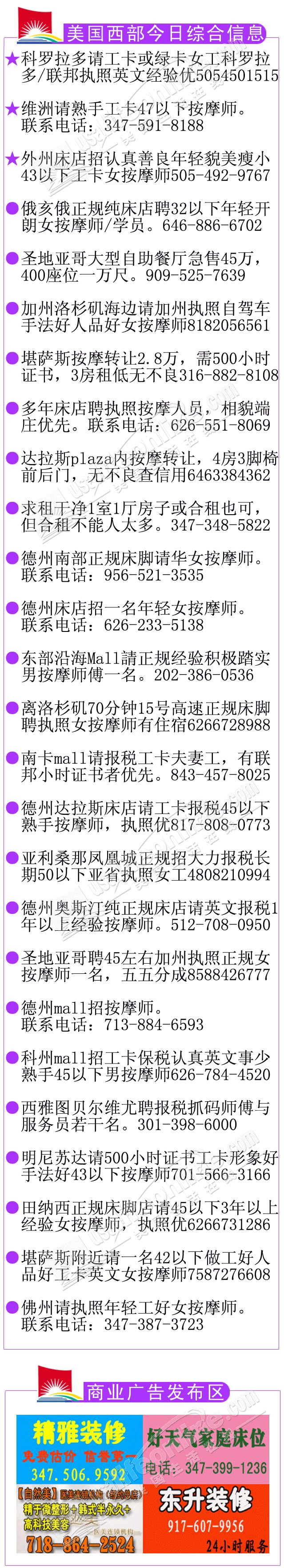 1月23日最新信息:全美招聘求职、房产租售、生意转让、生活服务等