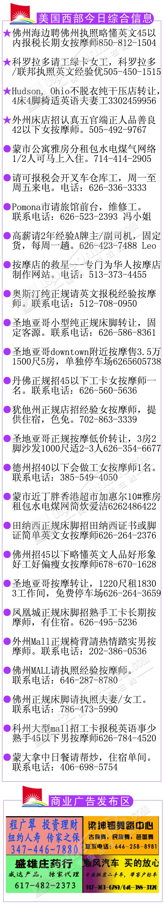 12月11日最新信息:全美招聘求职、房产租售、生意转让、生活服务