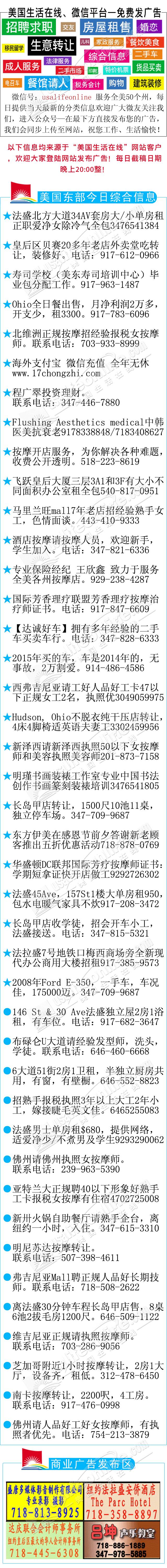 12月11日最新信息:全美招聘求职、房产租售、生意转让、生活服务