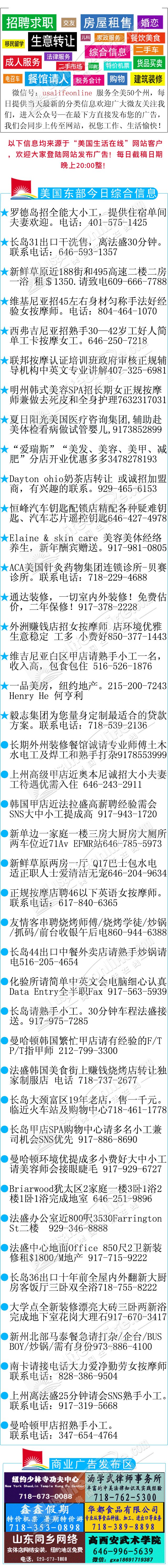 10月2日最新信息 全美招聘求职 房产租售 生意转让 生活服务等等各大种类信息 旅美华裔信息直通车 微信公众号文章阅读 Wemp