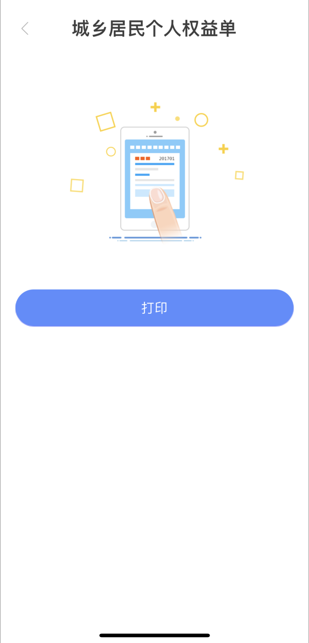新版天津人力社保怎么查余额_天津人力社保查询余额_天津人力社保卡余额查询