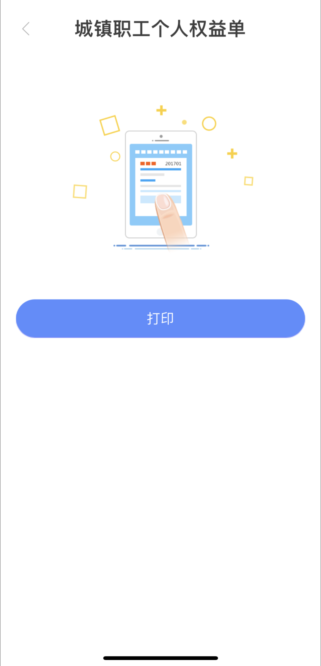 天津人力社保查询余额_新版天津人力社保怎么查余额_天津人力社保卡余额查询