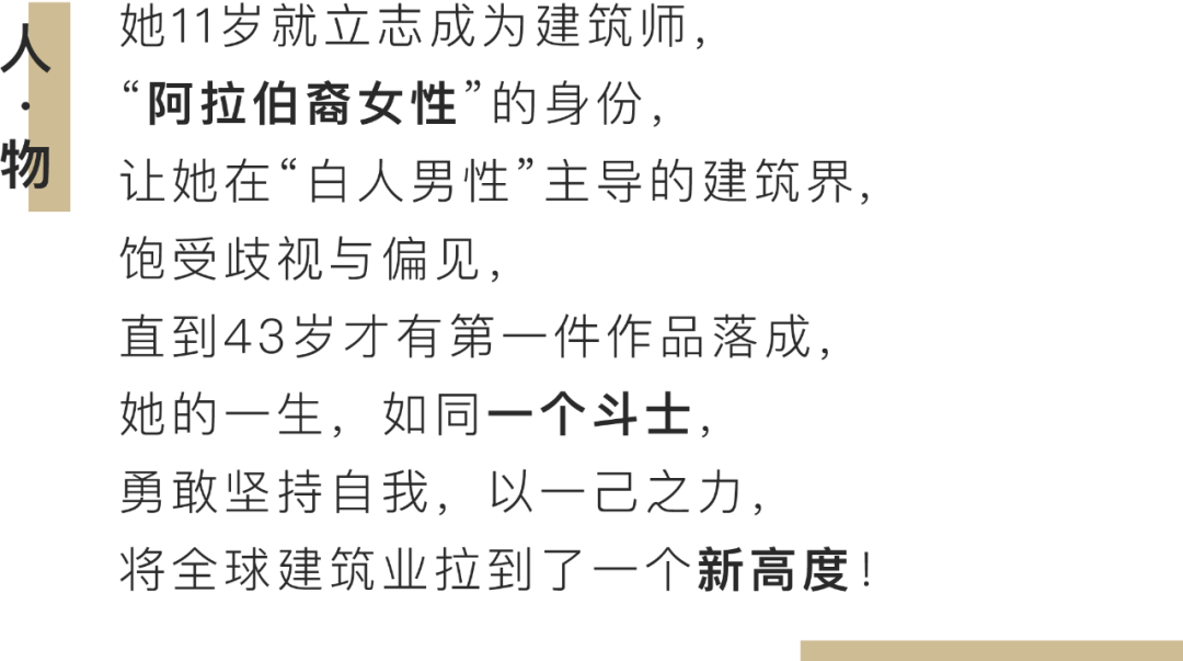 爱穿三宅一生的建筑女爵 为香奈儿设计过最酷的展馆 她留给迪拜最后的礼物竟是正在融化的冰块 赞那度旅行人生