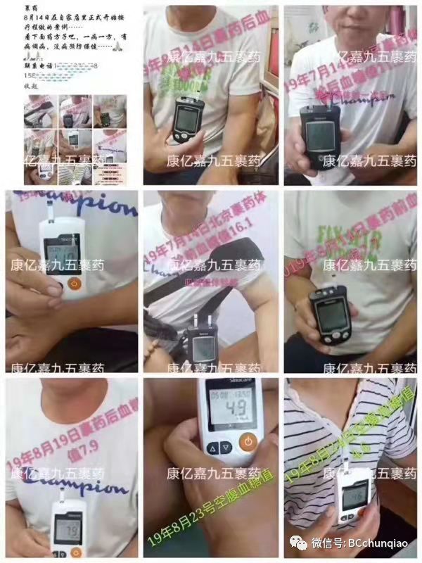 糖尿病、高血压、高血脂、高尿酸慢性病救星来啦！！ - 春俏美容 微信 
