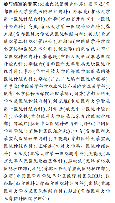 为什么用营养泵学术速递 ｜ 神经重症患者肠内喂养护理专家共识_https://www.jmylbn.com_新闻资讯_第2张