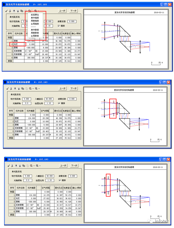 利用OCAD进行一般光学系统的设计的图17