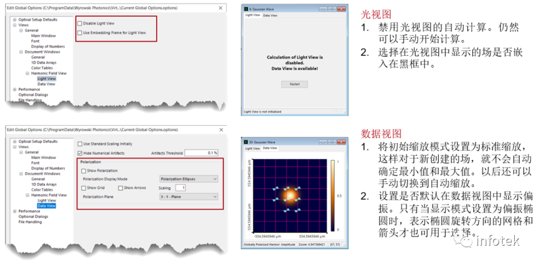 VirtualLab Fusion中的可视化设置的图11