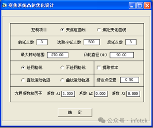 OCAD应用：凸轮曲线的优化设计的图3