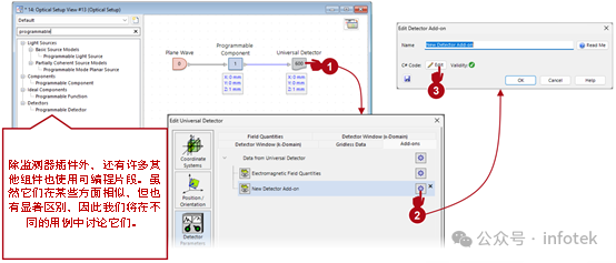 在VirtualLab Fusion中的可编程探测器附加组件的图2