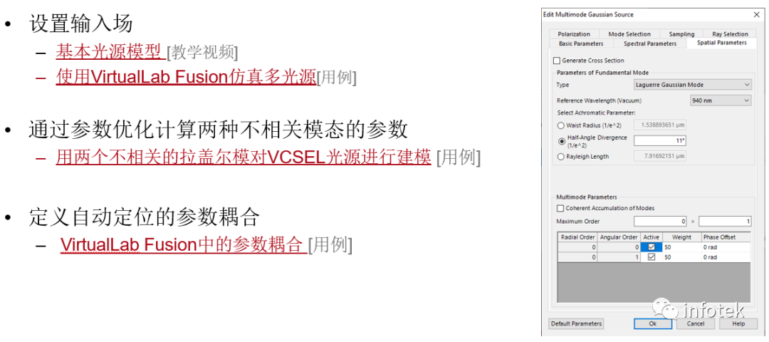 VirtualLab：垂直腔面发射激光器 (VCSEL) 二极管阵列的建模的图6