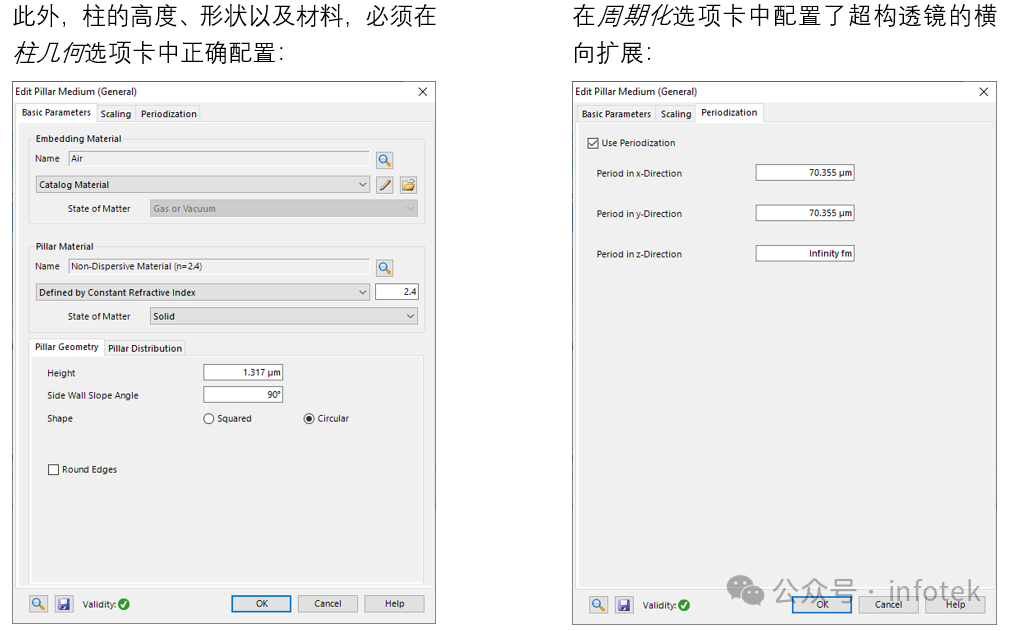 VirtualLab：超透鏡的設計與分析的圖14