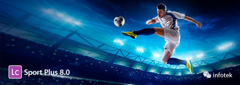 LITESTAR 4D新模块：Sport Plus-运动场高级照明管理模块的图2