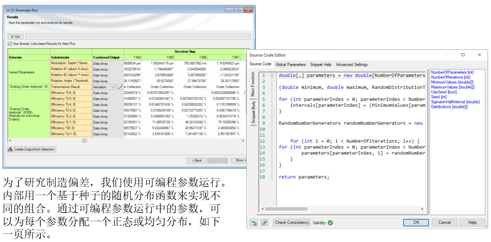 VirtualLab：使用参数运行可编程模式进行随机分布的公差分析的图5