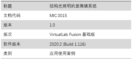結構光照明的顯微鏡系統的圖9